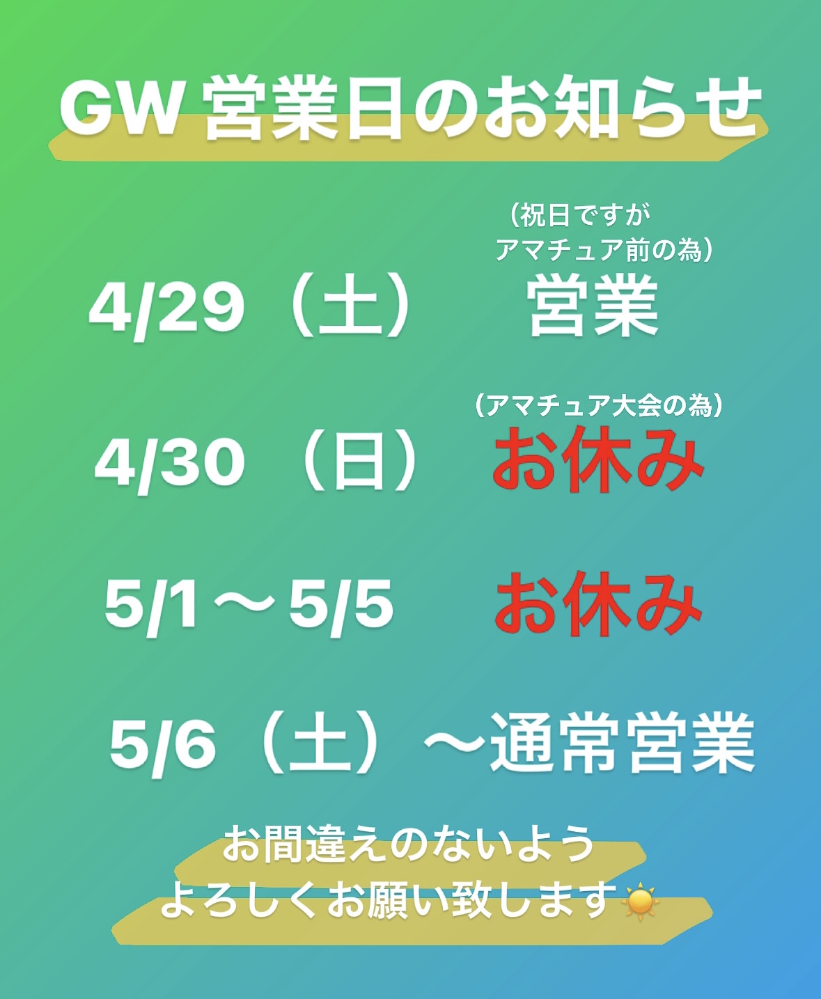 【2023年GW】営業日のお知らせ