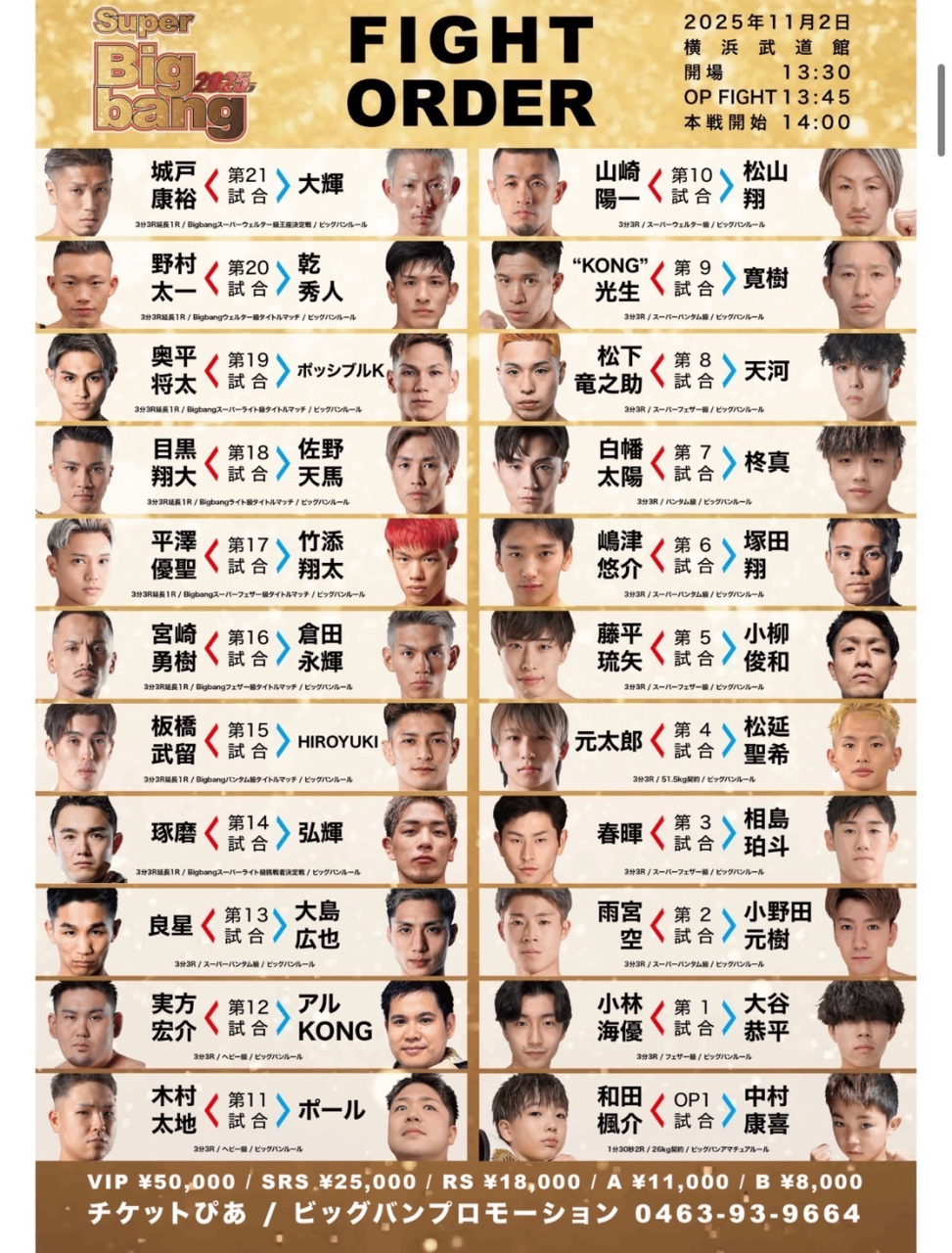【11月2日(日)】「Super Bigbang2025」出場！