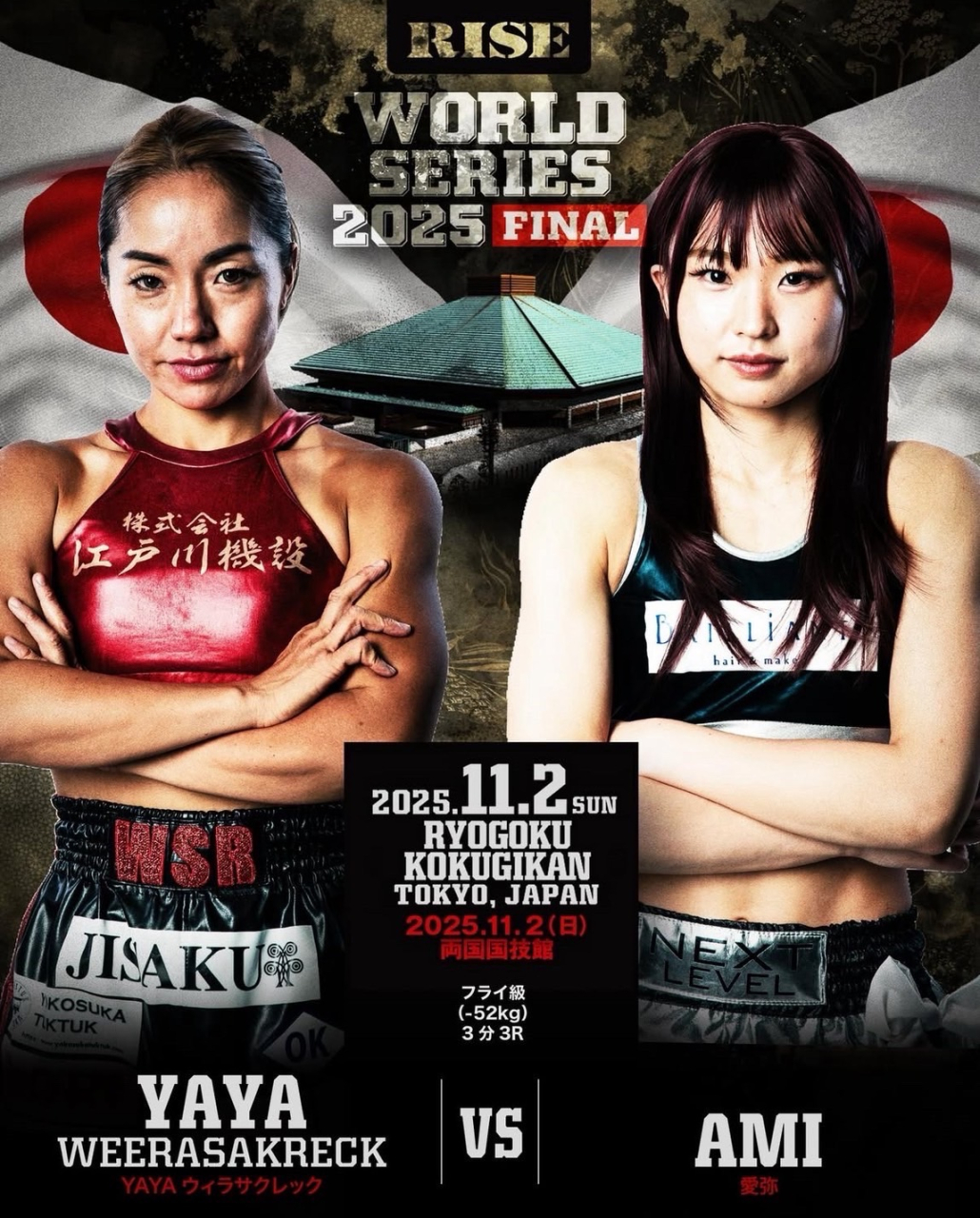 【11月2日(日)】YAYA「RISE WORLD SERIES 2025 FINAL」出場！