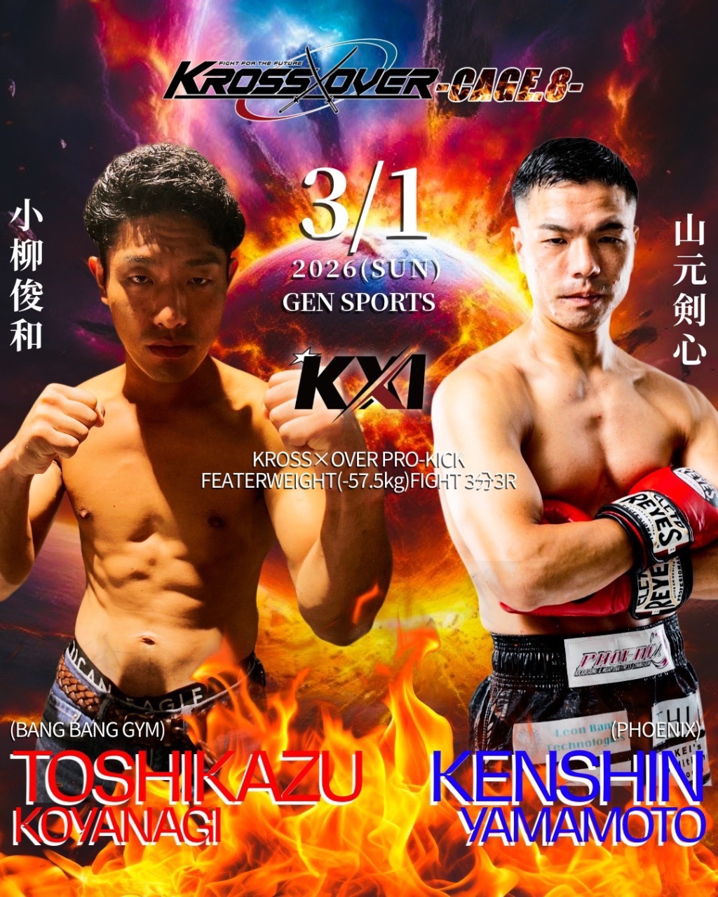 【3月1日(日)】小柳 俊和「KROSS×OVER CAGE.8」出場！
