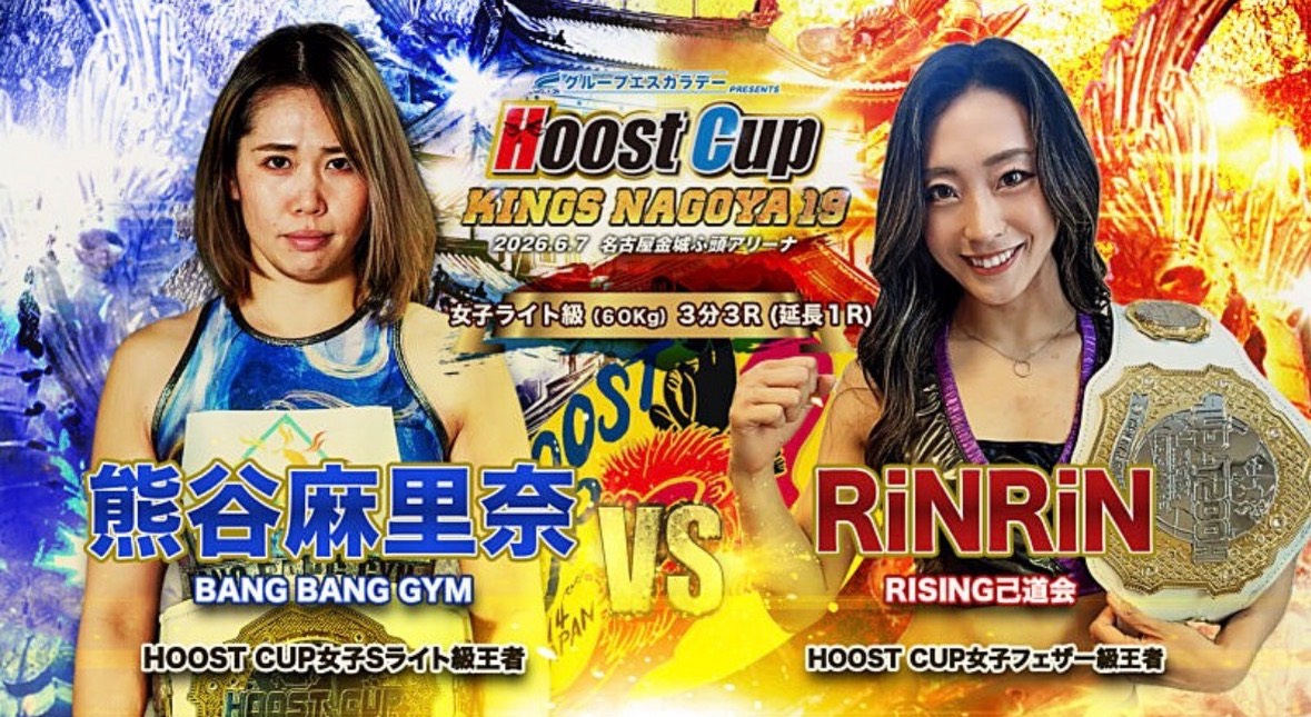 【6月7日(日)】熊谷麻理奈「HOOST CUP KINGS NAGOYA19」出場！