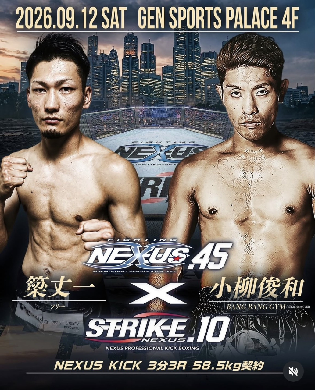 【9月12日(土)】小柳俊和「FightingNEXUS」出場！