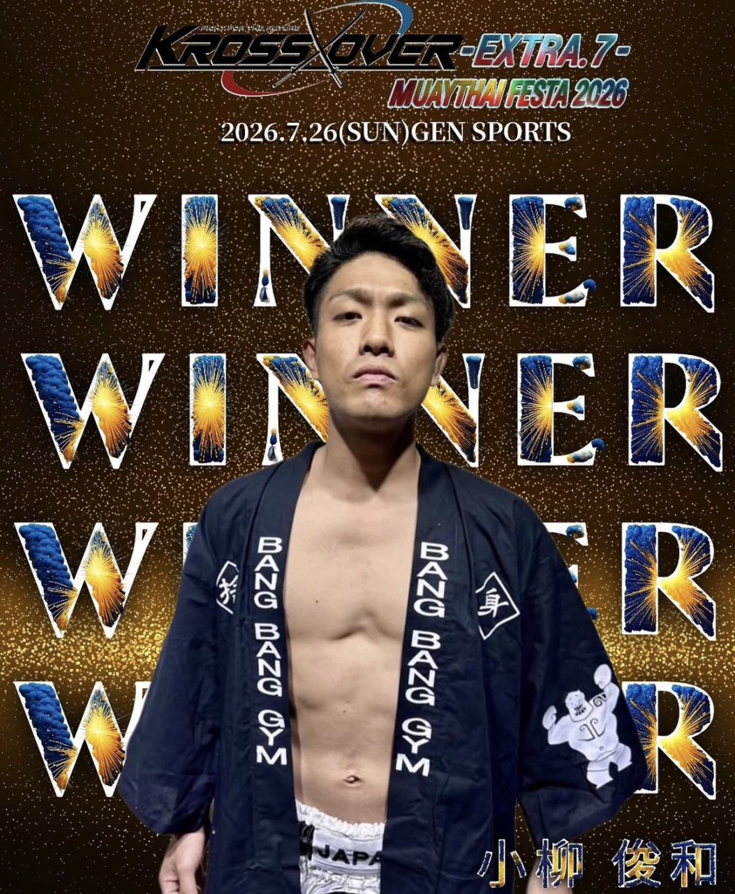 小柳俊和「KROSS×OVER」試合結果